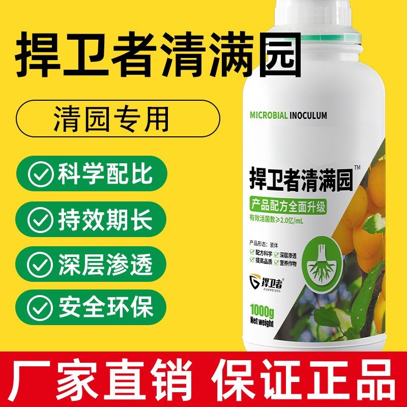 清满园清园剂果树恢复大棚蔬菜杀菌抑菌清满园正牌果树清园剂专卖,淘宝优惠券,粉丝福利购,淘宝优惠卷