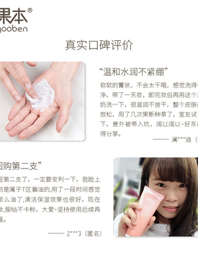 果本杏仁甘草水嫩晶透洗面奶