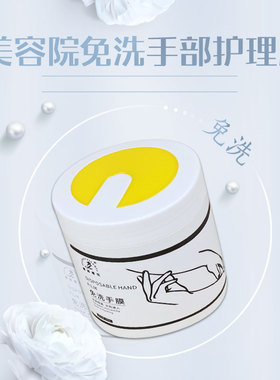 手部护理免洗手膜淡化去死皮老茧