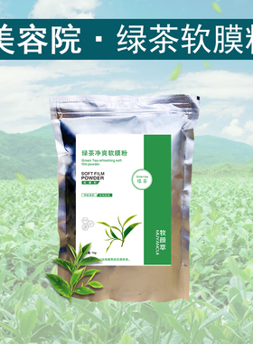 薄荷净痘美容院专用管家软膜粉