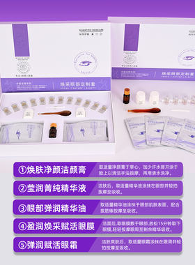 美容院专用眼部护理套盒按摩拨筋眼膜精油套盒黑眼圈眼袋眼纹12次