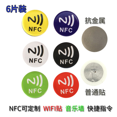 wifi一碰传nfc贴纸小x米抗金属芯片215碰碰贴电脑HW苹g电子标签 - 图0