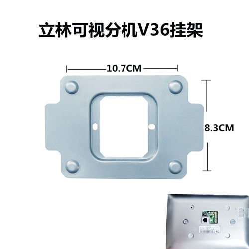 立林V31智能终端机楼宇可视对讲门禁V32分机电话门铃挂板挂架支架 - 图2
