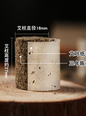 郑家湾蕲艾石磨三年陈艾灸柱