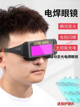 Automatic turn-to-electric welding glasses welders special protective glasses burn welding argon-arc welding anti-glare