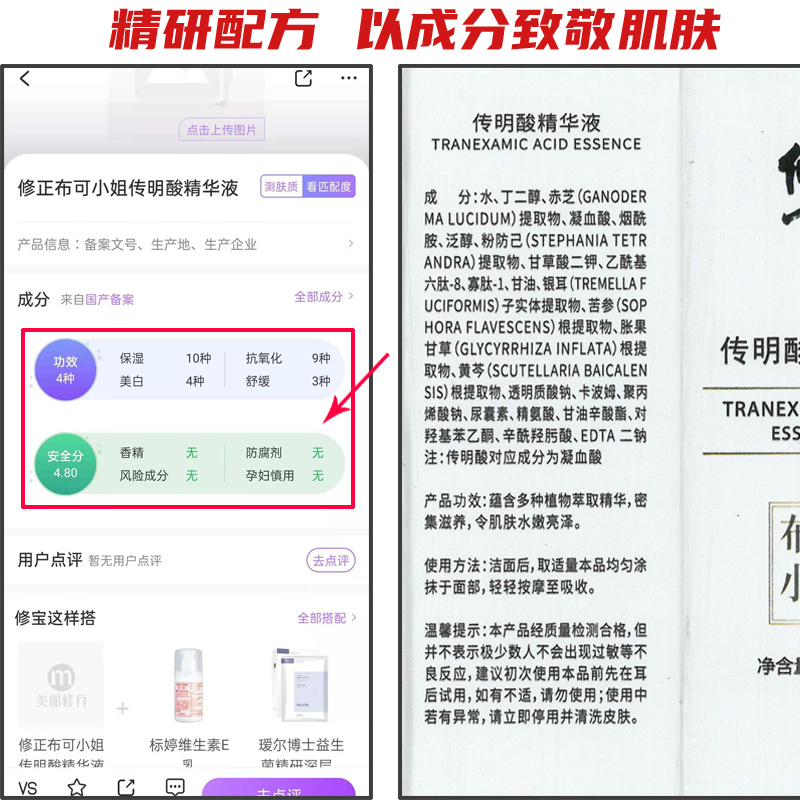 修正传明酸精华液3%断黑氨甲环酸液淡化黑色素修复旗舰店官网正品-图2