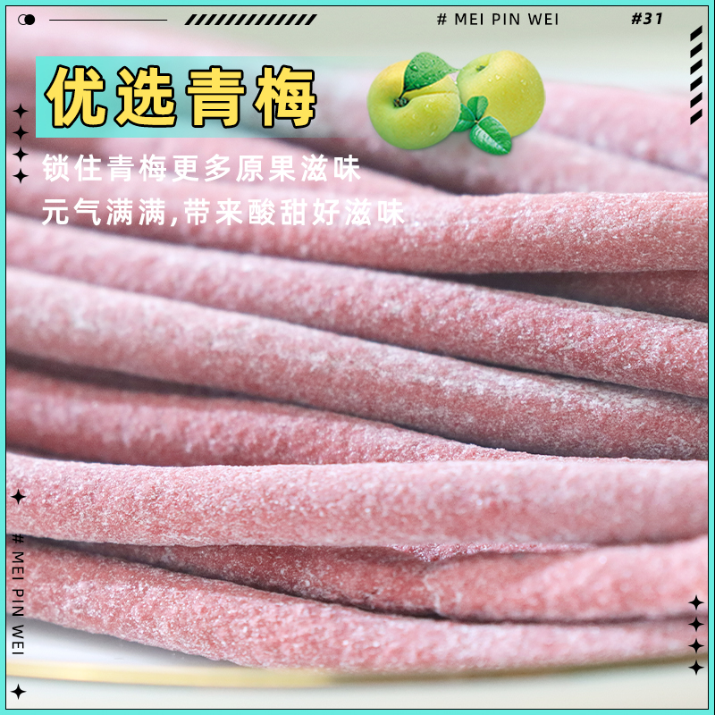 梅品味话梅无核青梅办公休闲零食酸爽解腻原味梅条孕妇推荐话梅干