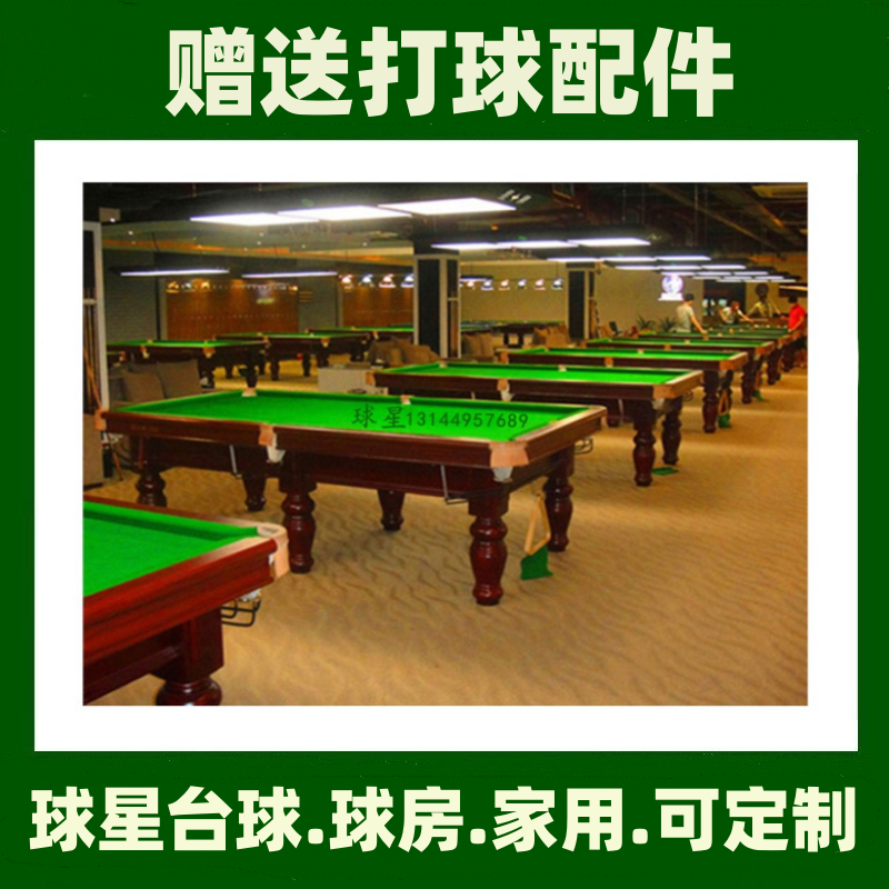 洋浦标准型西沙群岛台球桌商用海南陵水桌球台家用鑫球星台球桌 - 图0