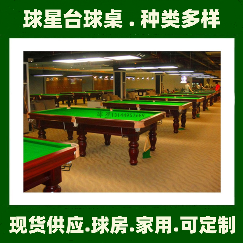洋浦标准型西沙群岛台球桌商用海南陵水桌球台家用鑫球星台球桌 - 图1