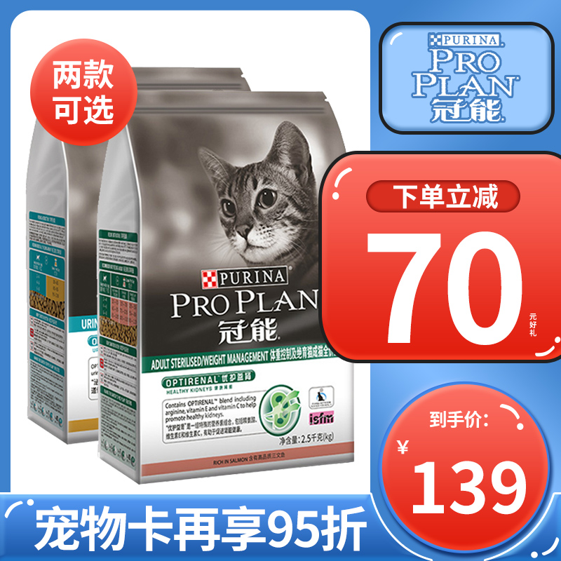 冠能猫粮成猫体重控制绝育配方2 5kg英短蓝猫布偶小猫营养猫主粮