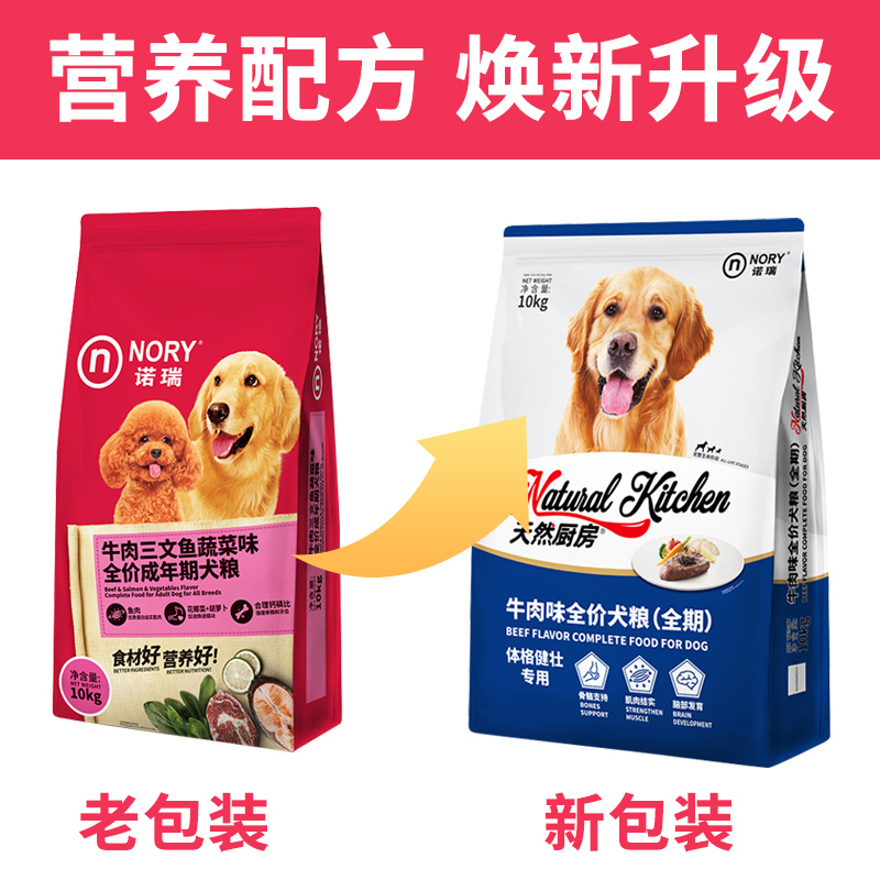 诺瑞狗粮牛肉味天然厨房成犬粮10kg20斤德牧金毛通用型宠物狗主粮-图1