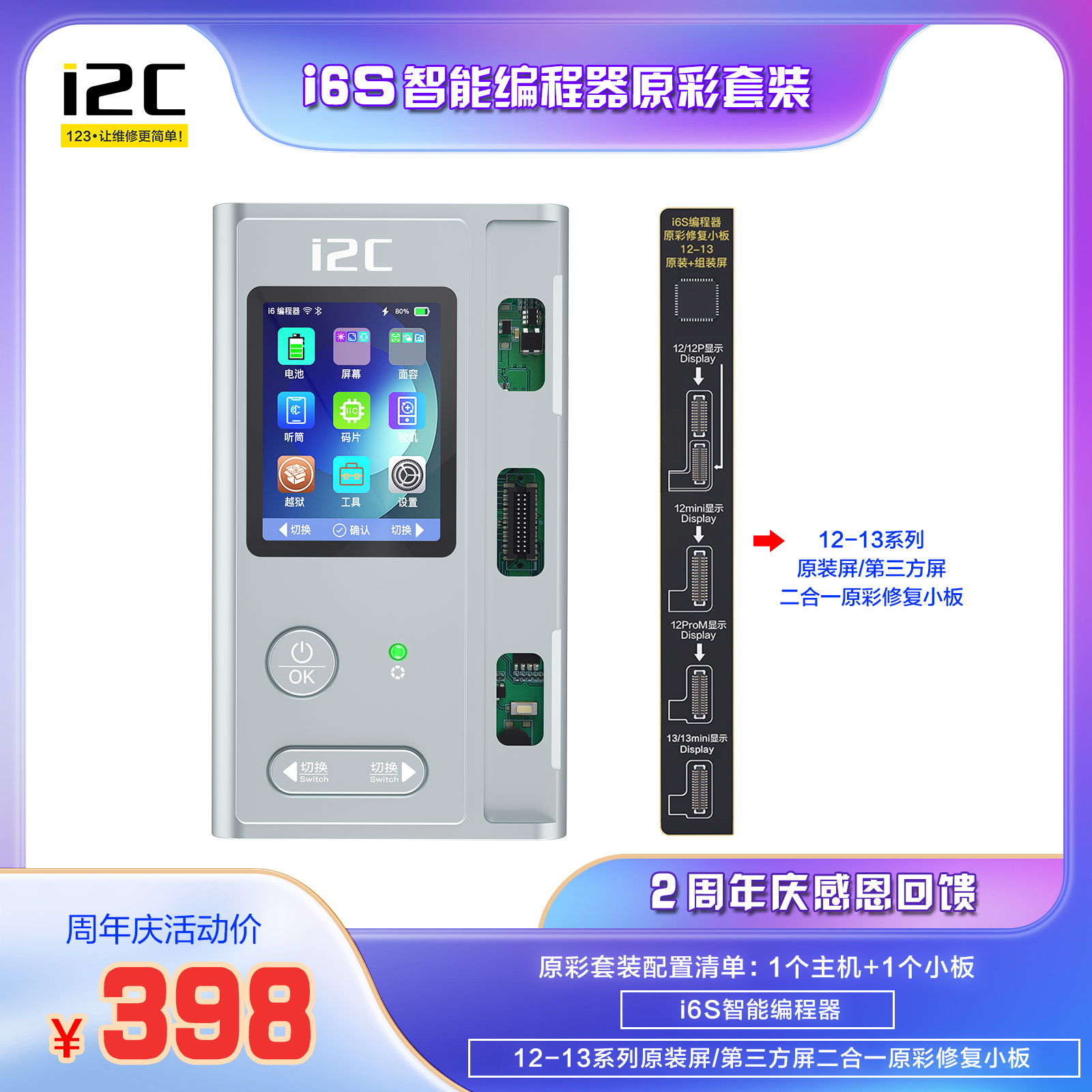 i2C i6S智能编程器12mini 12 12pro 12max系列原装屏幕写原彩设备-图3