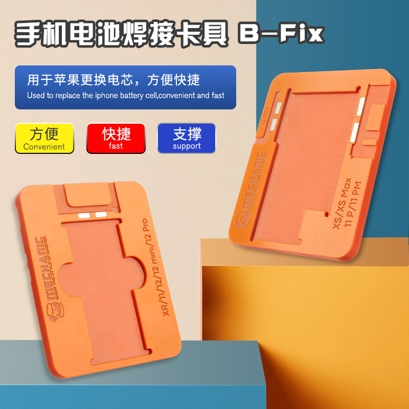 维修佬 焊手机电池焊接卡具夹电池固定 B-Fix 更换电芯苹果适用