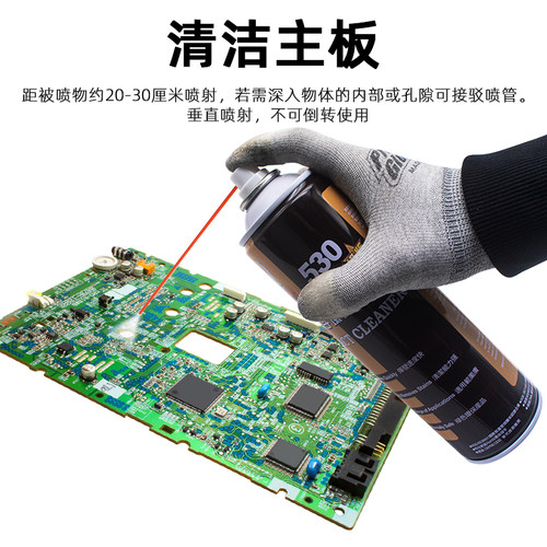 530清洁剂 电脑主板清洁专用清洗液 手机贴膜屏幕除尘电子清洗剂 - 图0