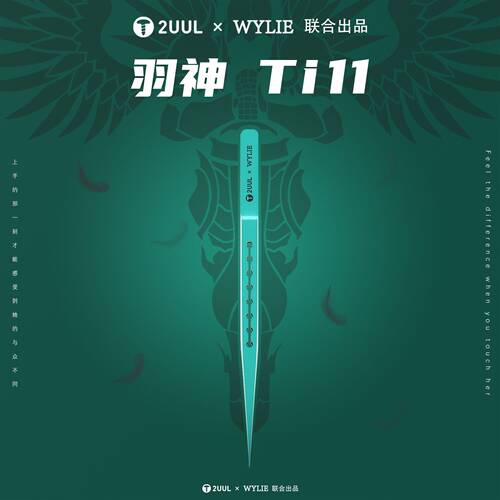 2UUL×WYLIE联合出品羽神Ti11钛合金镊子超精密特硬特尖飞线镊子 - 图0
