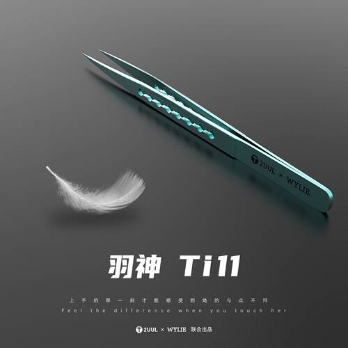2UUL×WYLIE联合出品羽神Ti11钛合金镊子超精密特硬特尖飞线镊子 - 图2