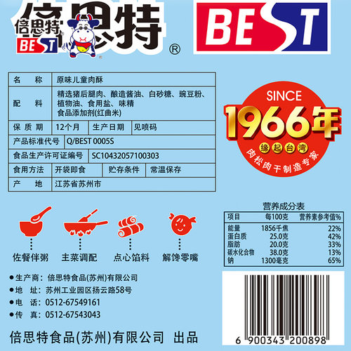 【倍思特】台湾儿童肉松零食辅食粥烘焙苏州特产猪肉酥原味68g - 图1