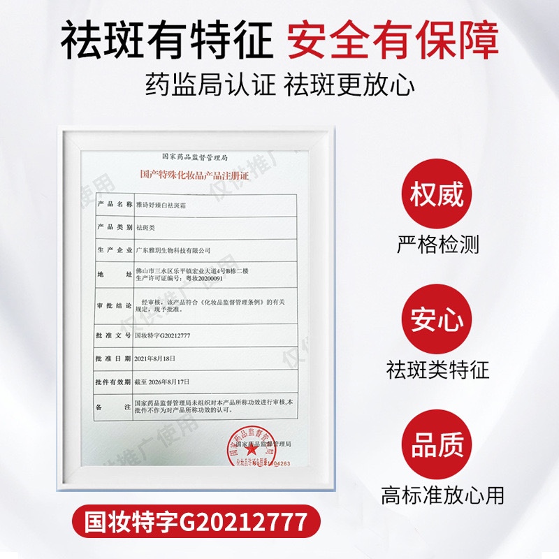 雅诗妤臻白祛斑霜美白淡斑提亮肤色烟酰胺保湿霜面霜改善暗沉黄气-图2