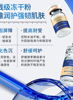 BELOYAN蓓洛颜寡肽舒缓修颜冻干粉套盒10对