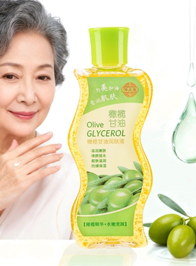 泽上堂橄榄甘油润肤液保湿嫩肤滋润补水改善干燥防裂润肤甘油