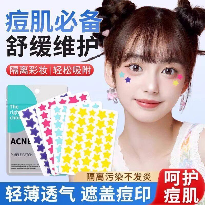 ACNE PATCH40贴星星痘痘贴可爱水胶体遮痕抗痘日夜双效贴2,淘宝优惠券,粉丝福利购,淘宝优惠卷