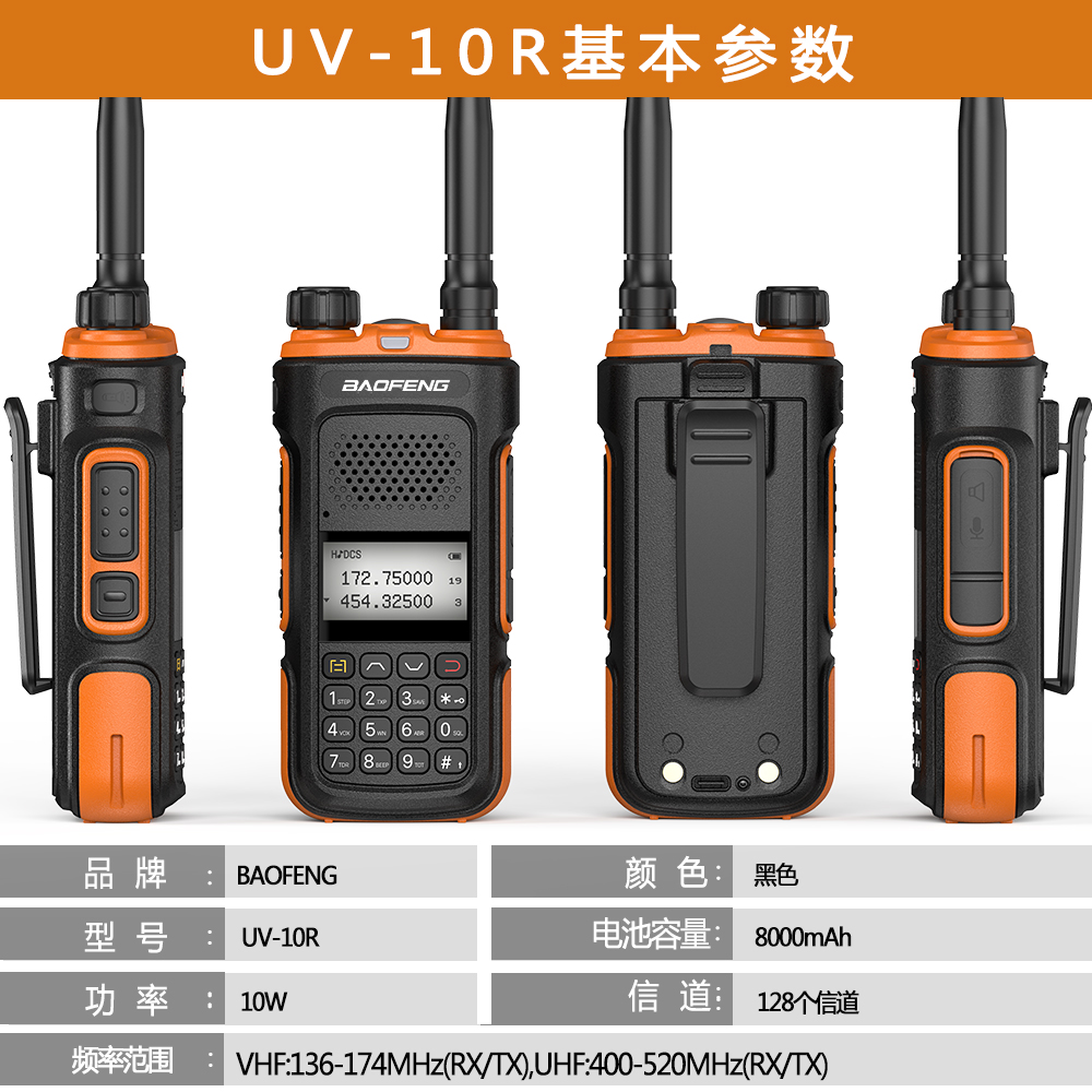 宝峰对讲机户外10公里车载无线电手台宝锋大功率自驾游调频uv5r - 图2