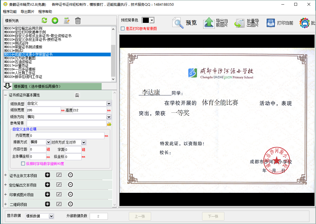 EXCEL批量导入各类证书证件模板制作贵鹤证件精灵加密狗长期授权 - 图2