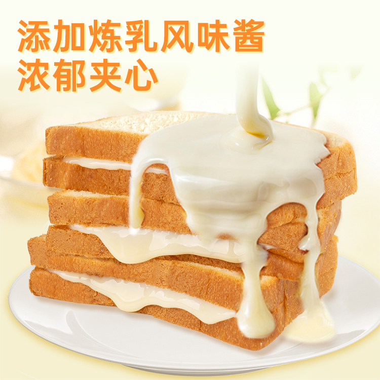 炼乳夹心吐司面包整箱早餐代餐学生宿舍休闲零食营养小吃健康食品