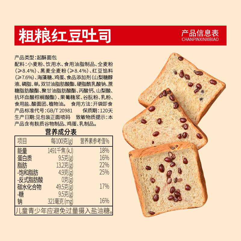 泓一红豆粗粮厚切吐司整箱营养健康代早餐面包点心饱腹零食品联名