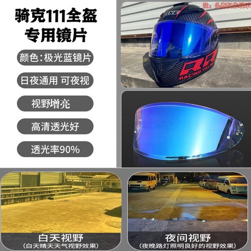 骑克 QIKE111全盔专用摩托车头盔透明黑色彩色高清镜片不含头盔 - 图0