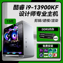 High-fit i9 designer special computer 4K video clip film and film Late drawing 3D Modeling rendering assembly host