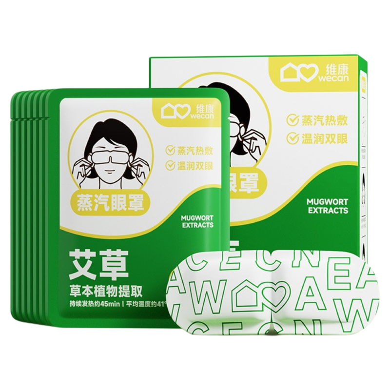 草本蒸汽眼罩午休遮光助睡眠缓解眼疲劳艾草决明子热敷叶黄素眼贴,淘宝优惠券,粉丝福利购,淘宝优惠卷