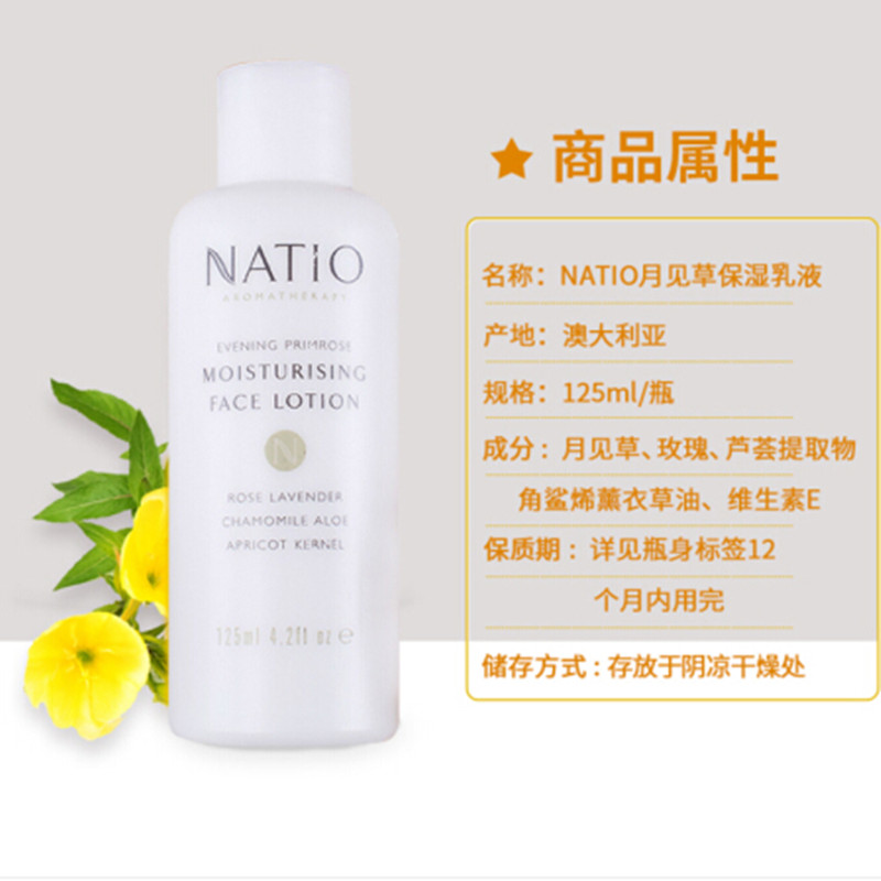 natio保湿乳液月见草平衡补水125ml天然玫瑰洋甘菊澳洲孕妇可用-图2