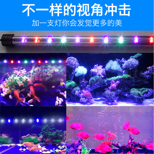 LED鱼缸灯防水增艳潜水灯三基色水族箱龙鱼灯小型七彩照明灯管-图2