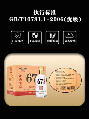 衡水产地正宗老白干67度72度700ml高度白酒浓香纯粮固态柔和试饮 - 图1