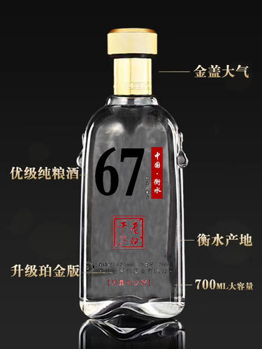 衡水产地正宗老白干67度72度700ml高度白酒浓香纯粮固态柔和试饮 - 图0
