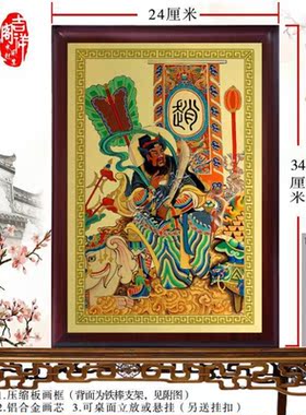 赵公明武财神画像神像摆件 赵元帅画像挂画 人物工艺画