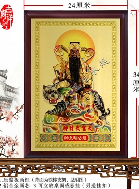 赵公明武财神画像神像摆件 赵元帅画像挂画 人物工艺画