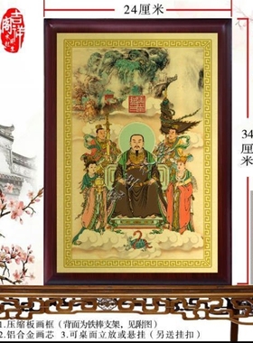 真武大帝神像摆件 玄天上帝画像挂画 供奉牌位神位