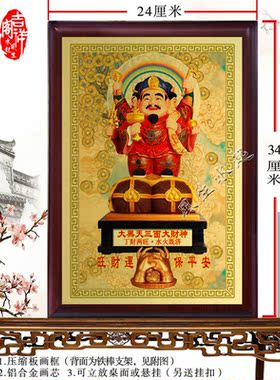 三面大黑天财神画像神像摆件 福德财神大黑天画像挂画