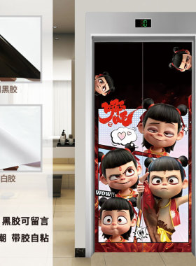 哪吒魔童电梯贴纸PVC防水自粘