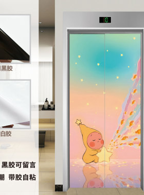 可爱星星人电梯门贴膜创意一梯一户入户门美化自粘防水整张装饰贴