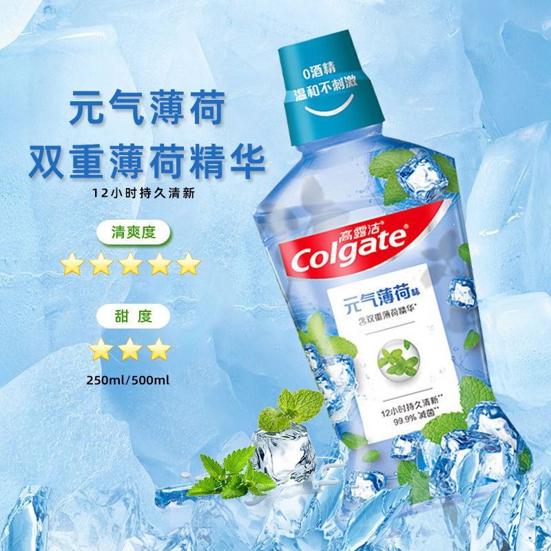 高露洁贝齿茉莉绿茶味漱口水500ml男女士约会清口气减少异味0酒精,淘宝优惠券,粉丝福利购,淘宝优惠卷