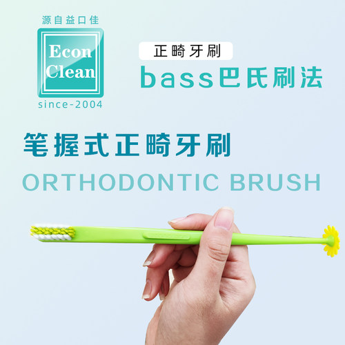 益口佳笔握式正畸牙刷4支U型软毛牙齿矫正口腔带牙套牙箍矫治清洁 - 图0