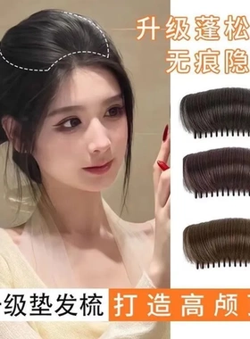 发垫盘头发增高蓬松发根假发盘发器隐形顶垫颅透气高发梳无痕