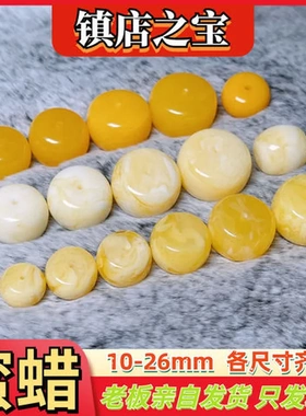 文玩手串原矿蜜蜡配珠俄料老型配饰墩子鸡油黄车轮珠白蜜满蜡鼓珠