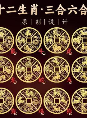 太岁化符2024龙年本命年手机贴护身符三合六合十二生肖属兔牛羊狗