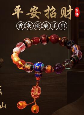 峨眉山香灰琉璃十八籽手串护身符招财好运珠手链情侣多宝如意珠串