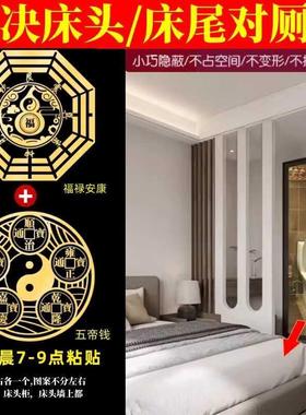 厕所在西北角正东化解乾震厕所对床荷花净秽贴泰山石敢当贴纸贴墙