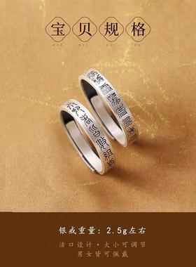 道家纯银925九字箴言戒指男款女小众设计道系男士饰品招财好运指